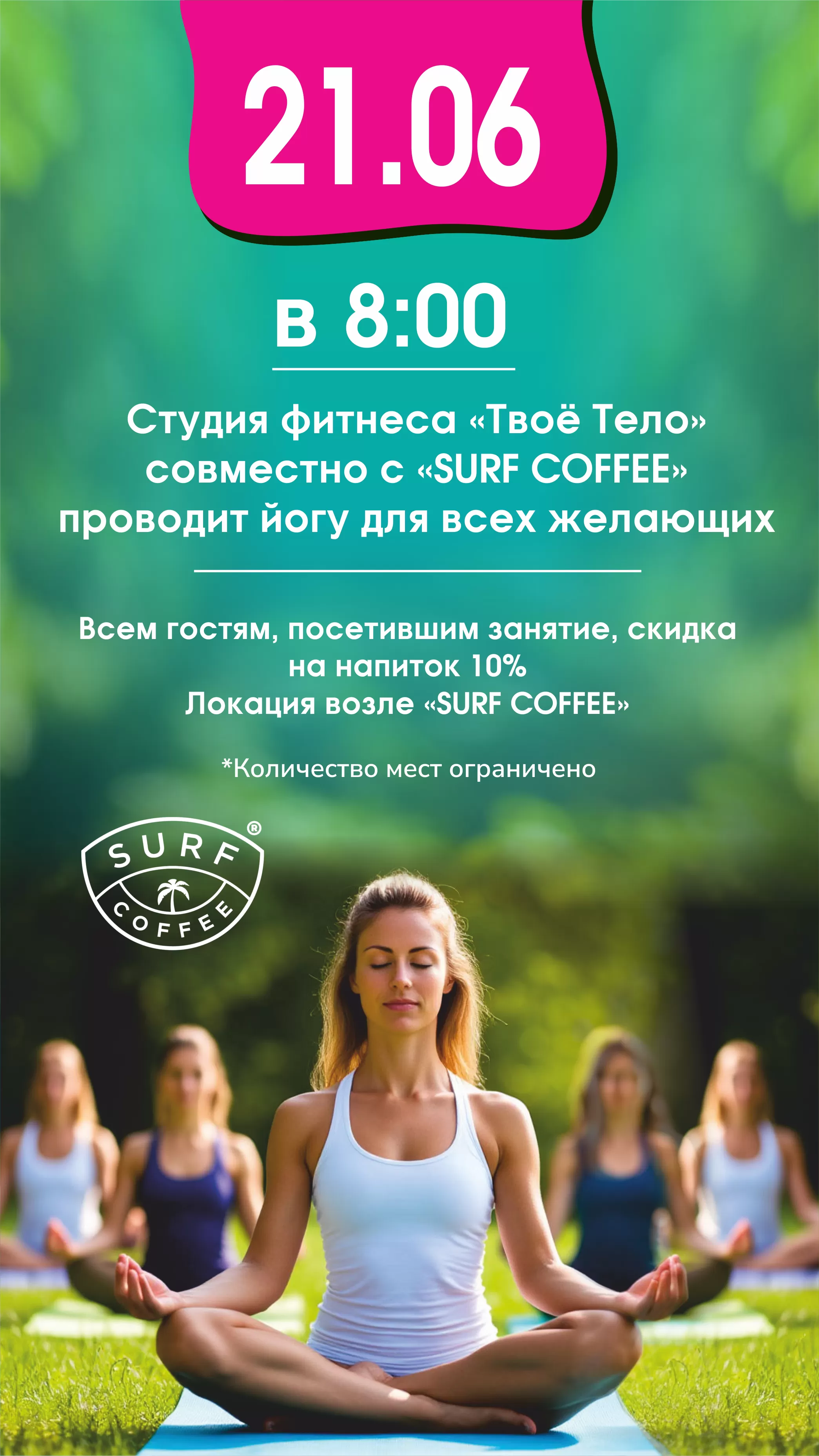 Йога 21.06