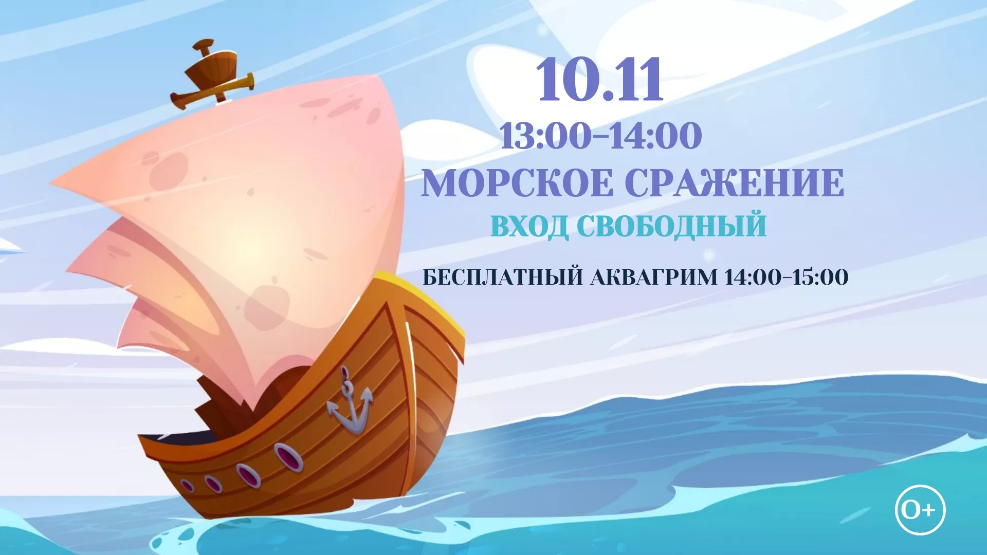 Детские мероприятия 10.11.2024