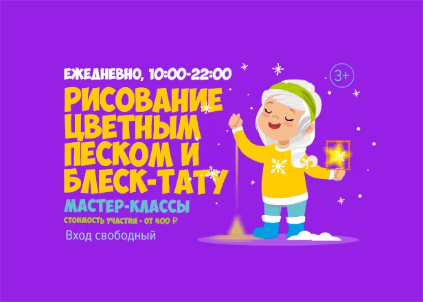 "Волшебная песочница" на Фудмаркете