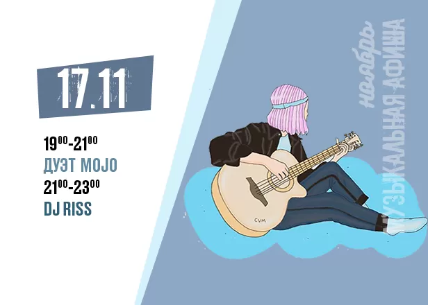АФИША 17.11