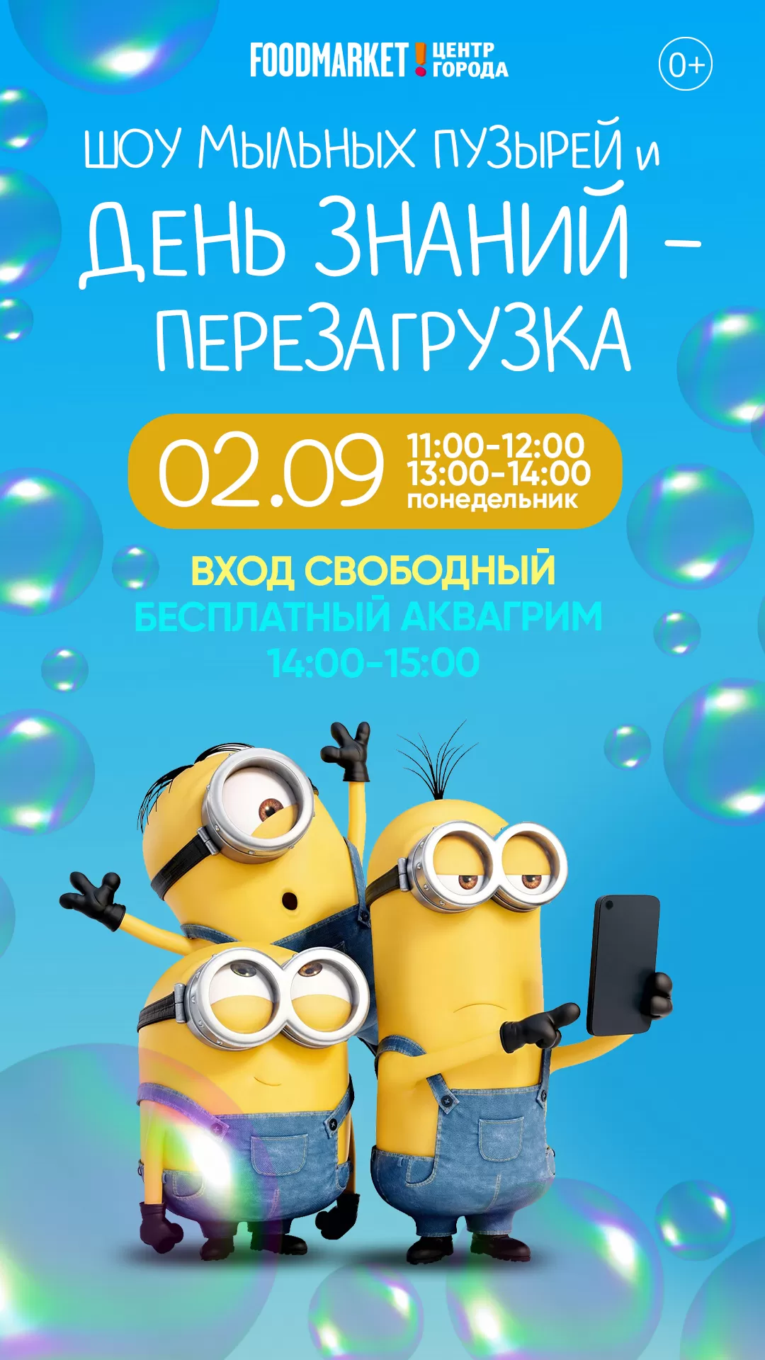 ДЕТСКАЯ АФИША 02.09.2024