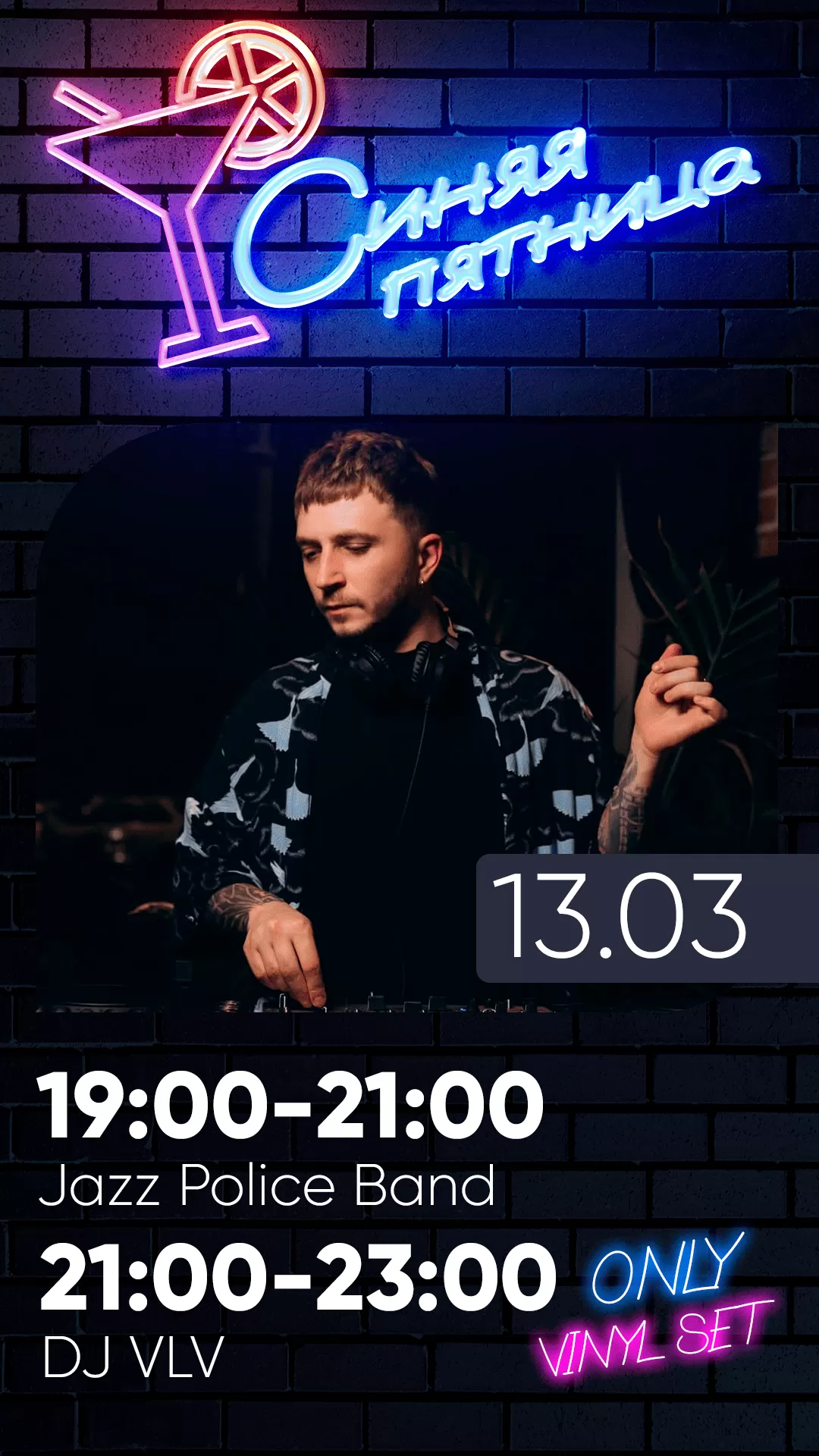 13.03 | СИНЯЯ ПЯТНИЦА*  