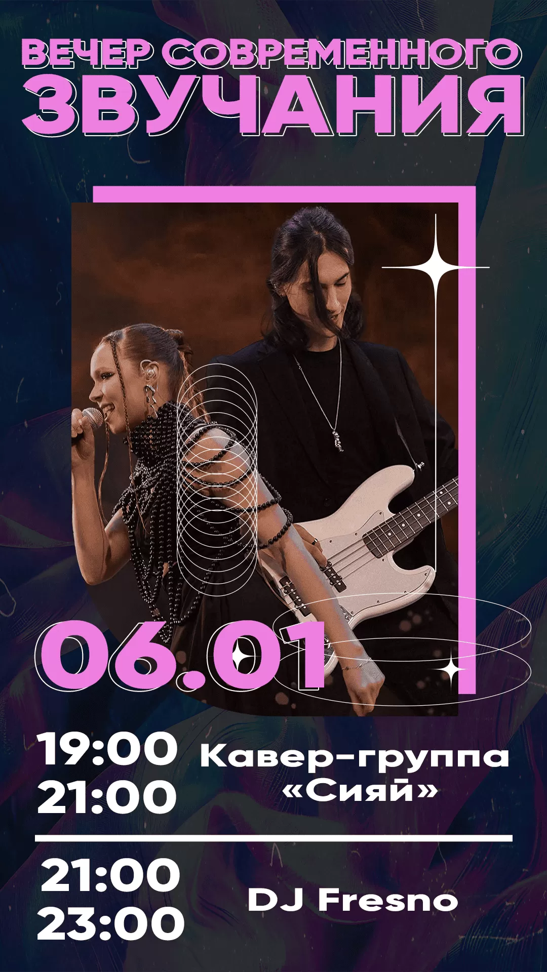 06.01 ВЕЧЕР СОВРЕМЕННОГО ЗВУЧАНИЯ