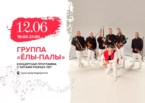 КАВЕР-ГРУППА "ЁЛЫ-ПАЛЫ"