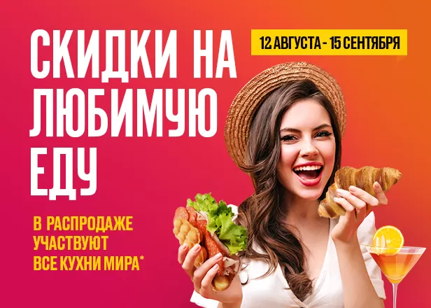 РАСПРОДАЖА 12.08.2024