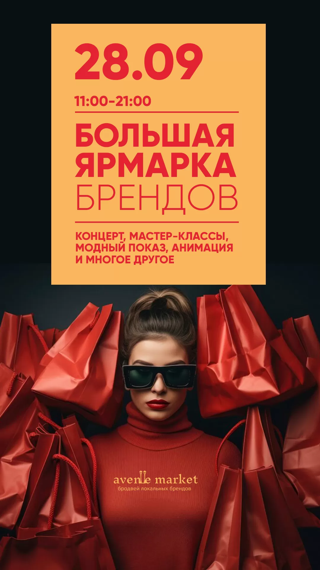 АФИША 28.09.2024_ярмарка