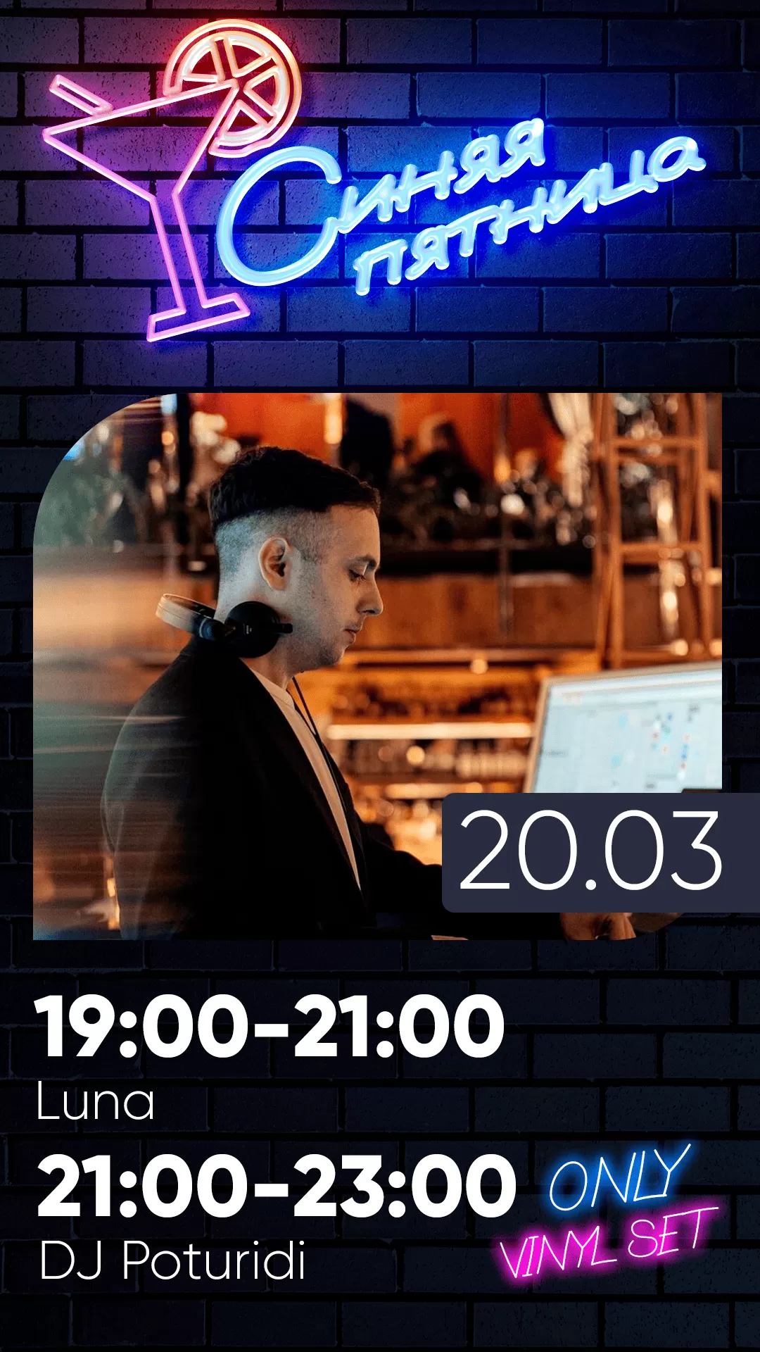 20.03 | СИНЯЯ ПЯТНИЦА*  