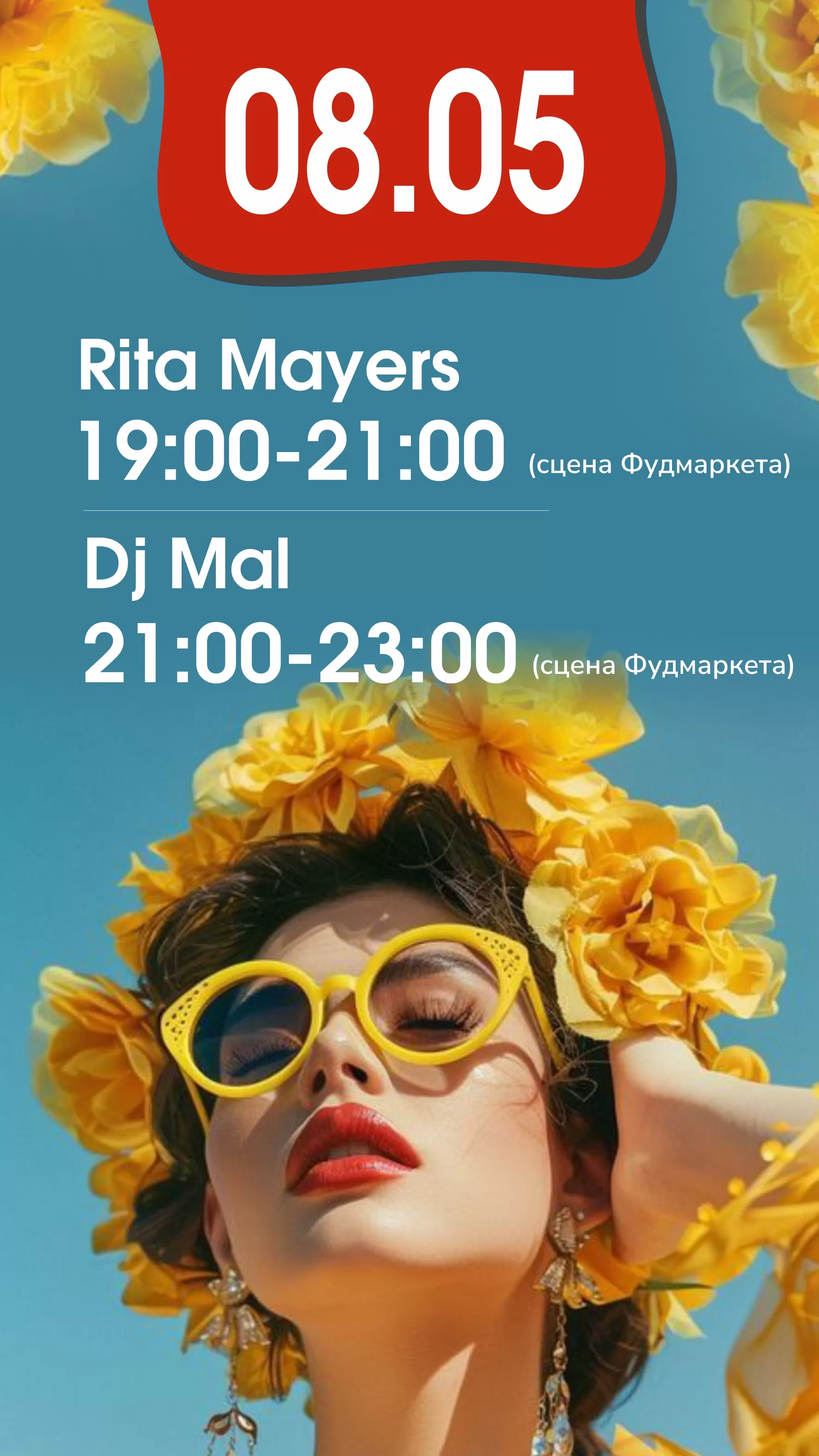 Афиша 08.05.2025
