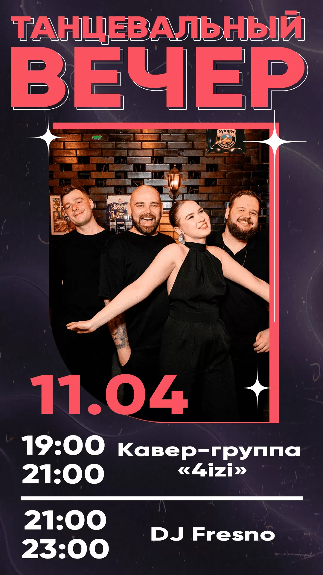 1.04 | ТАНЦЕВАЛЬНЫЙ ВЕЧЕР