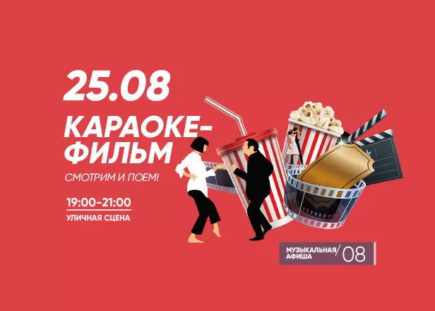 АФИША 25.08.2024