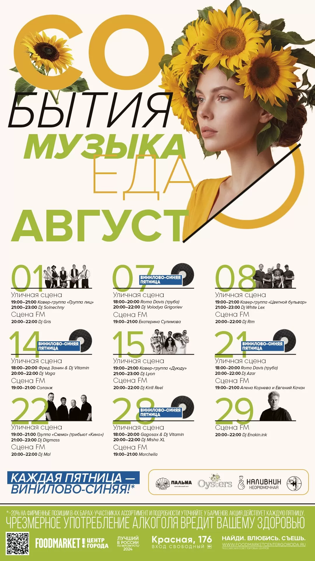 СОБЫТИЯ АВГУСТ 2026