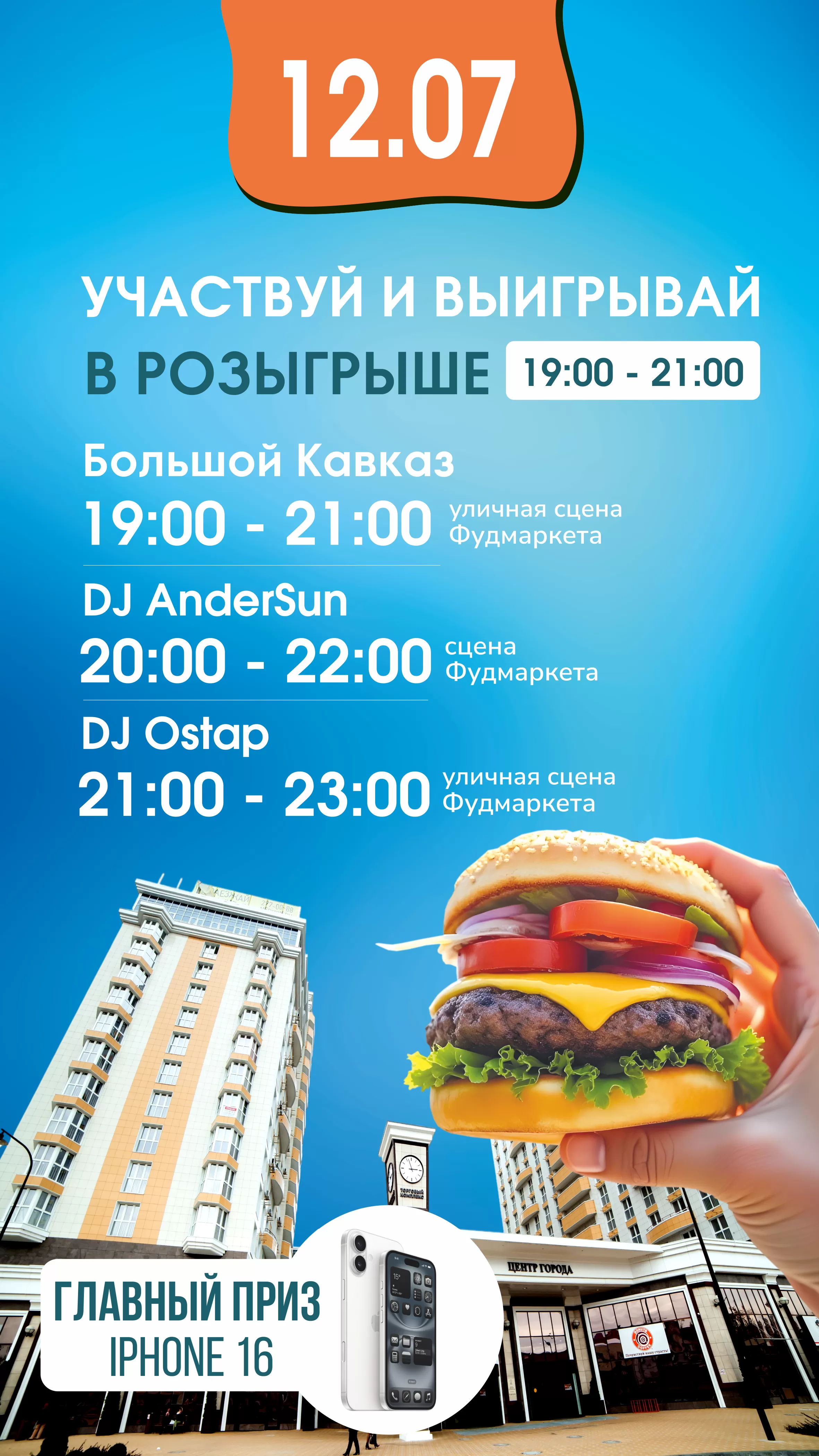 АНОНС 12.07.2025