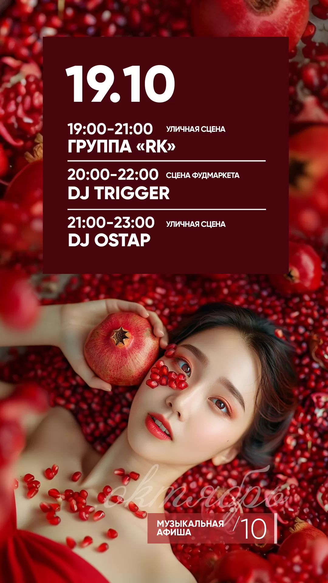 АФИША 19.10.2024