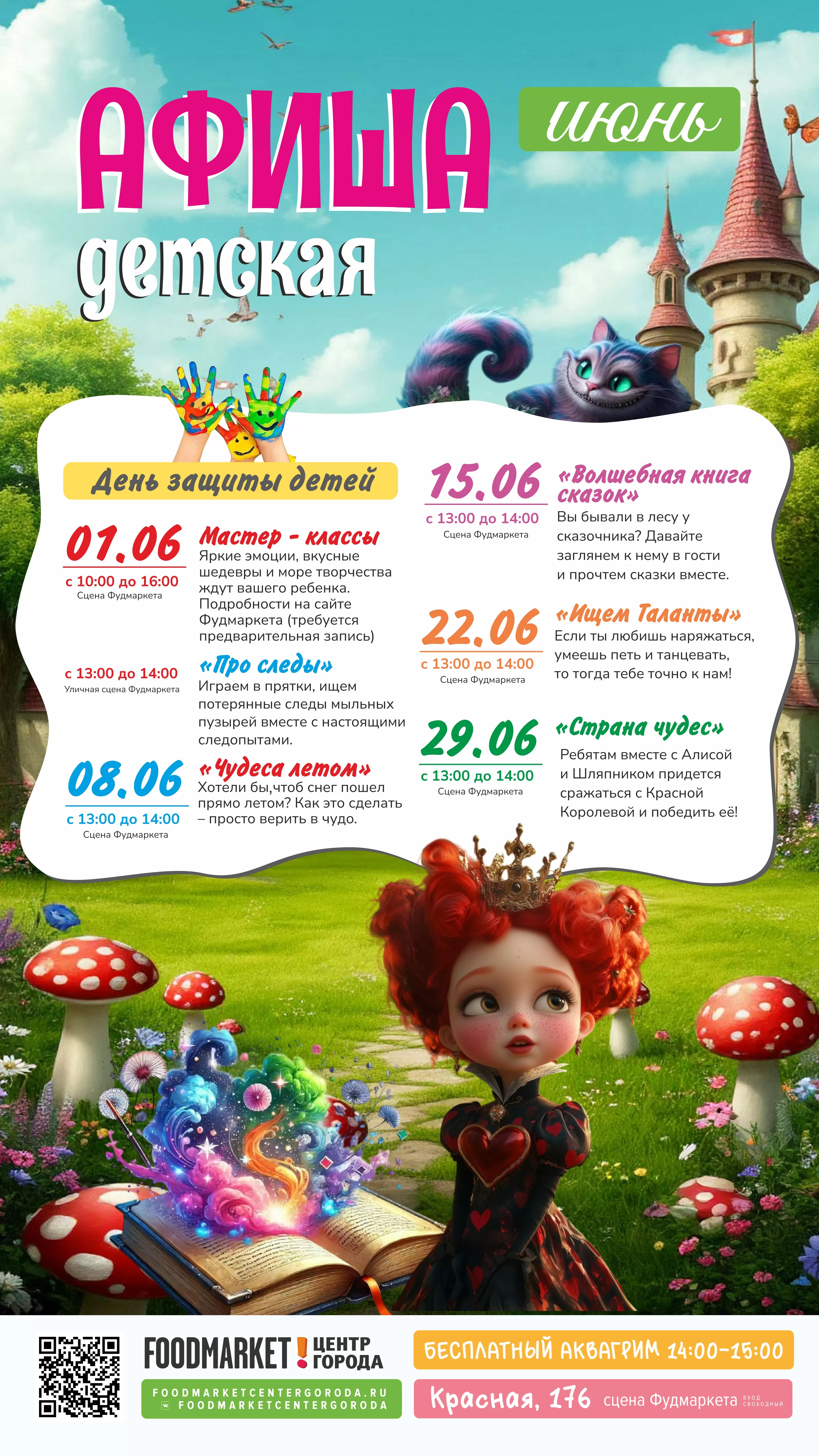 Афиша июнь детская