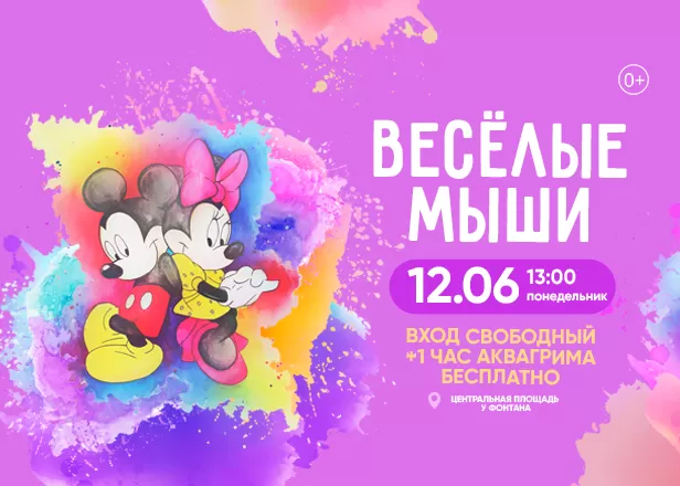 ИНТЕРЕСНЫЙ СПЕКТАКЛЬ "ВЕСЕЛЫЕ МЫШИ"