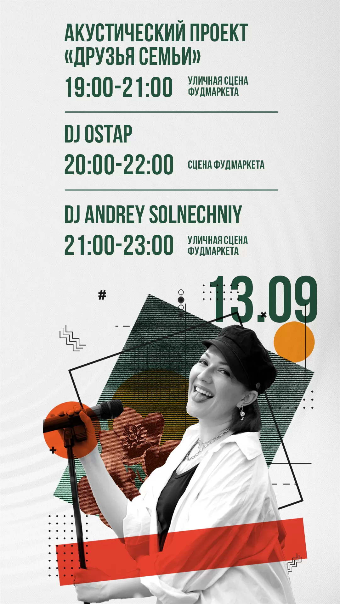 Афиша 13.09.2025