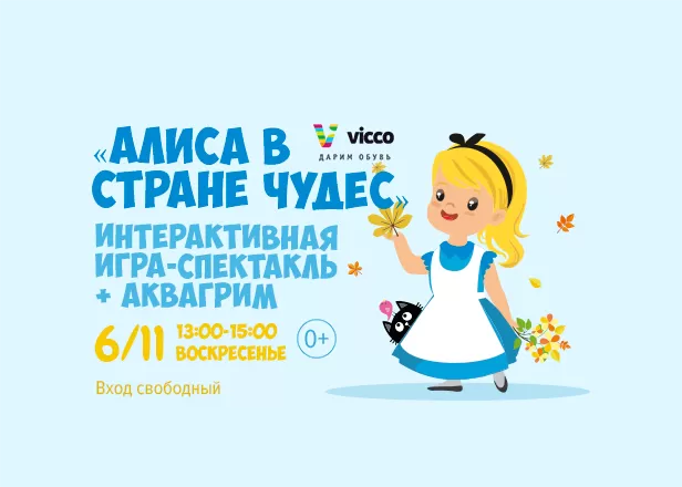 Алиса в стране чудес