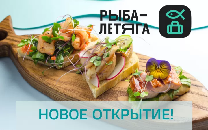Новое открытие - РЫБА Летяга!