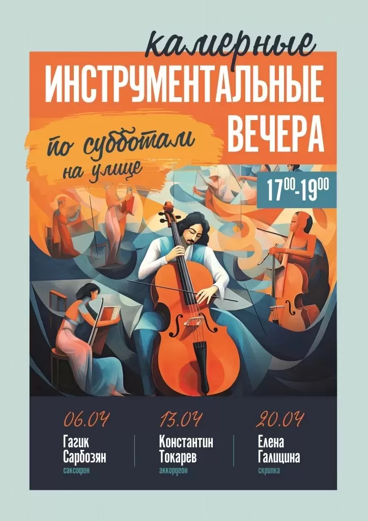 ИНСТРУМЕНТАЛЬНЫЙ АПРЕЛЬ!