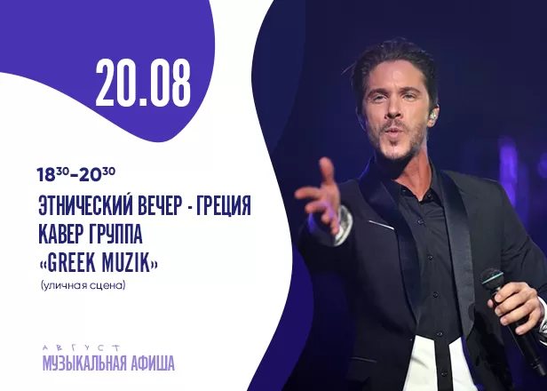 ЭТНО 20.08