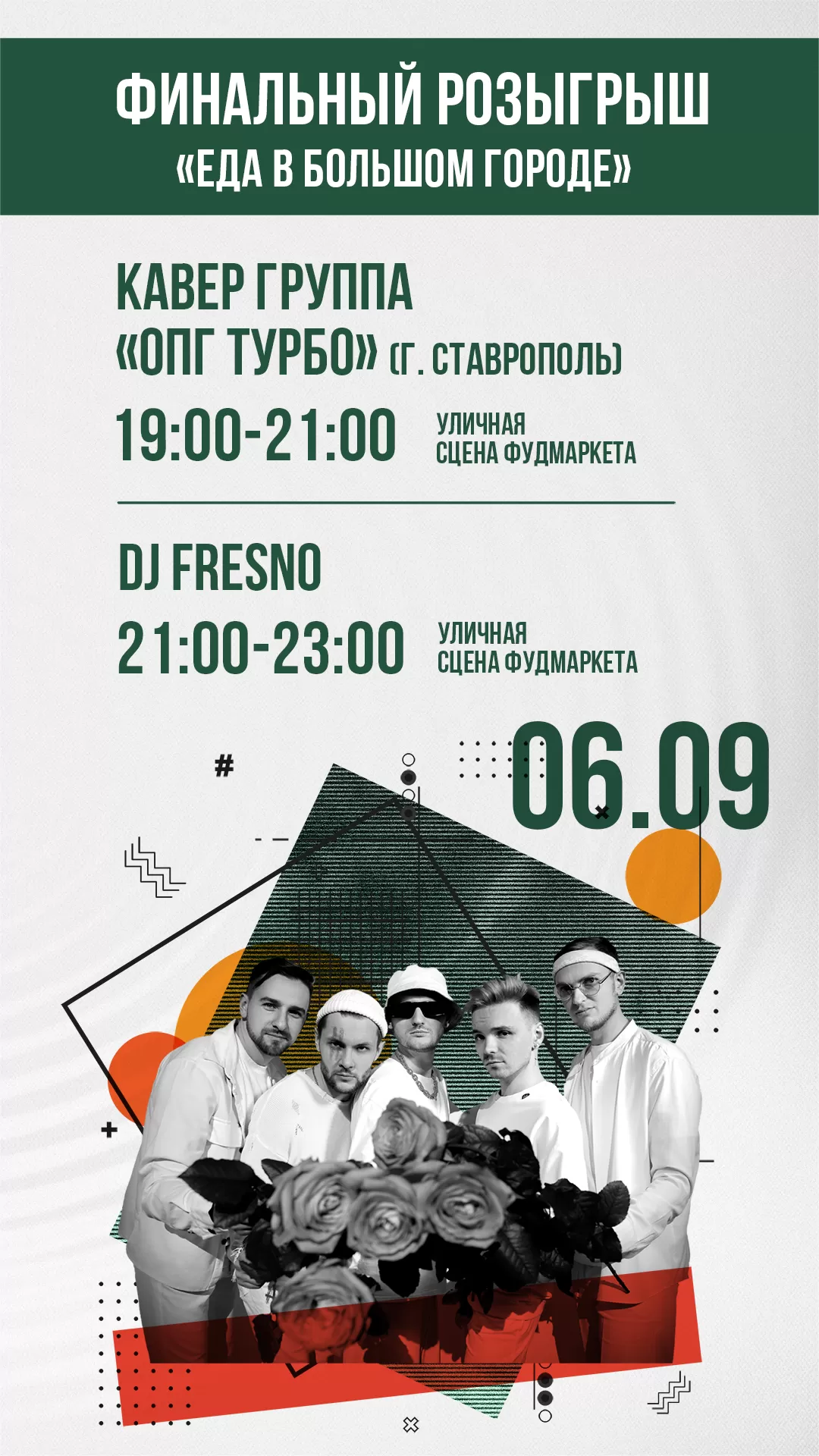 Афиша 07.09.2025