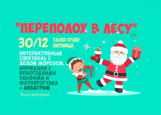 Переполох в лесу