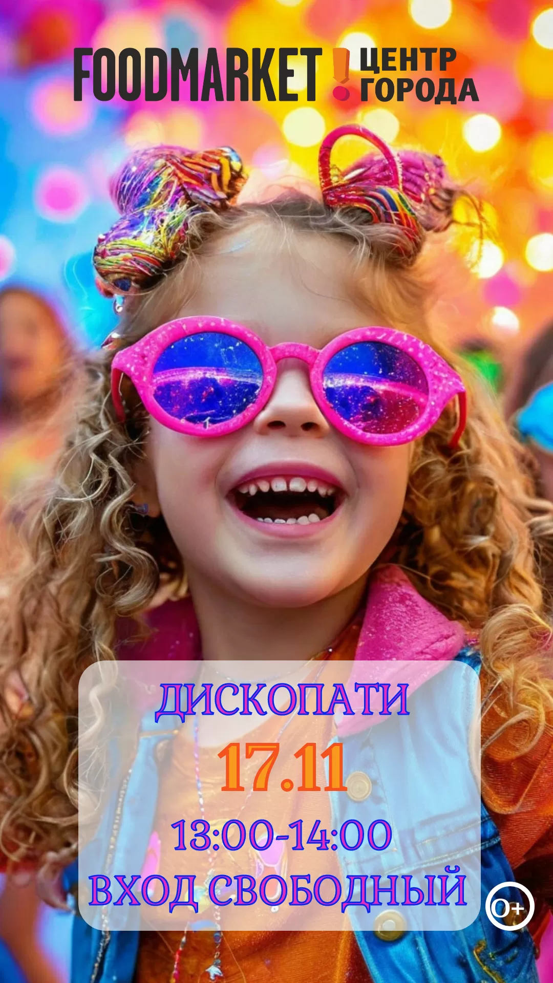 Детские мероприятия 17.11.2024