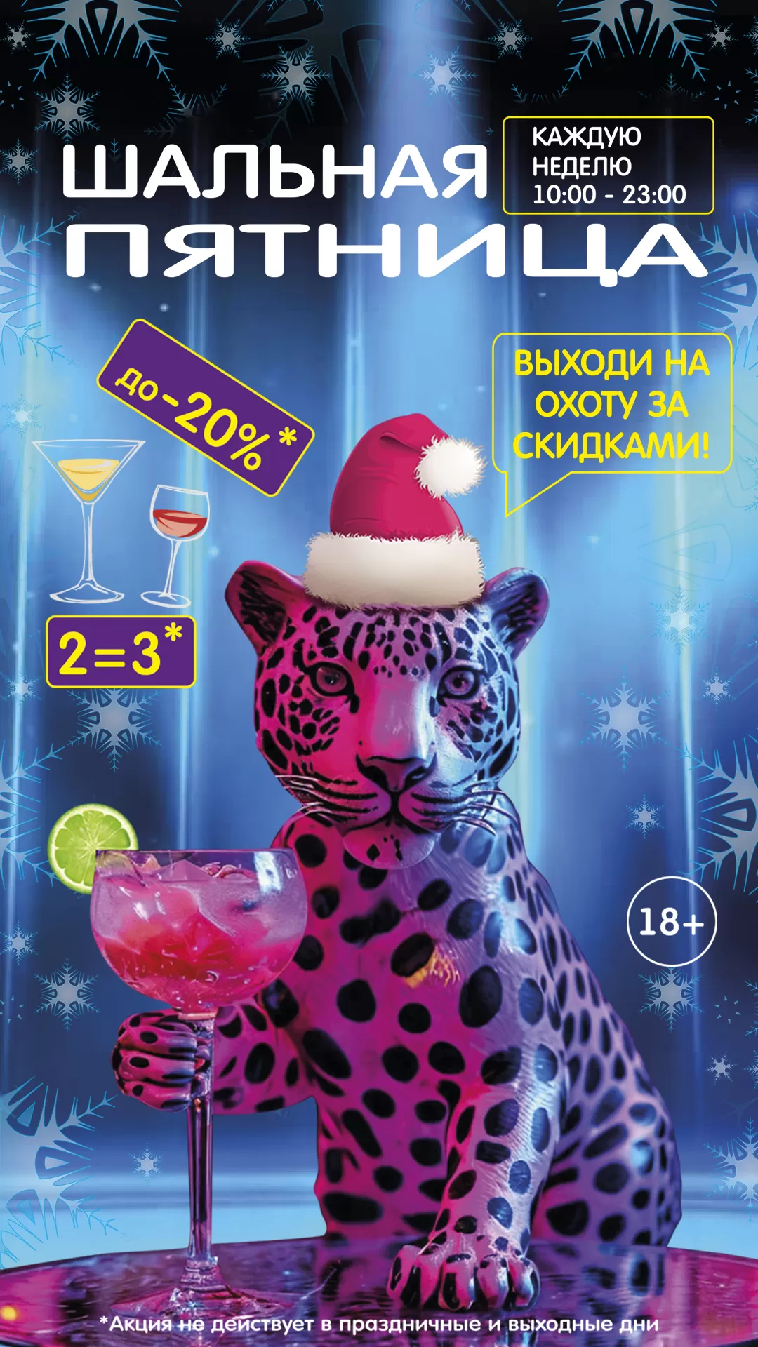 АФИША 06.12.2024