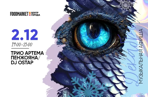 АФИША  02.12