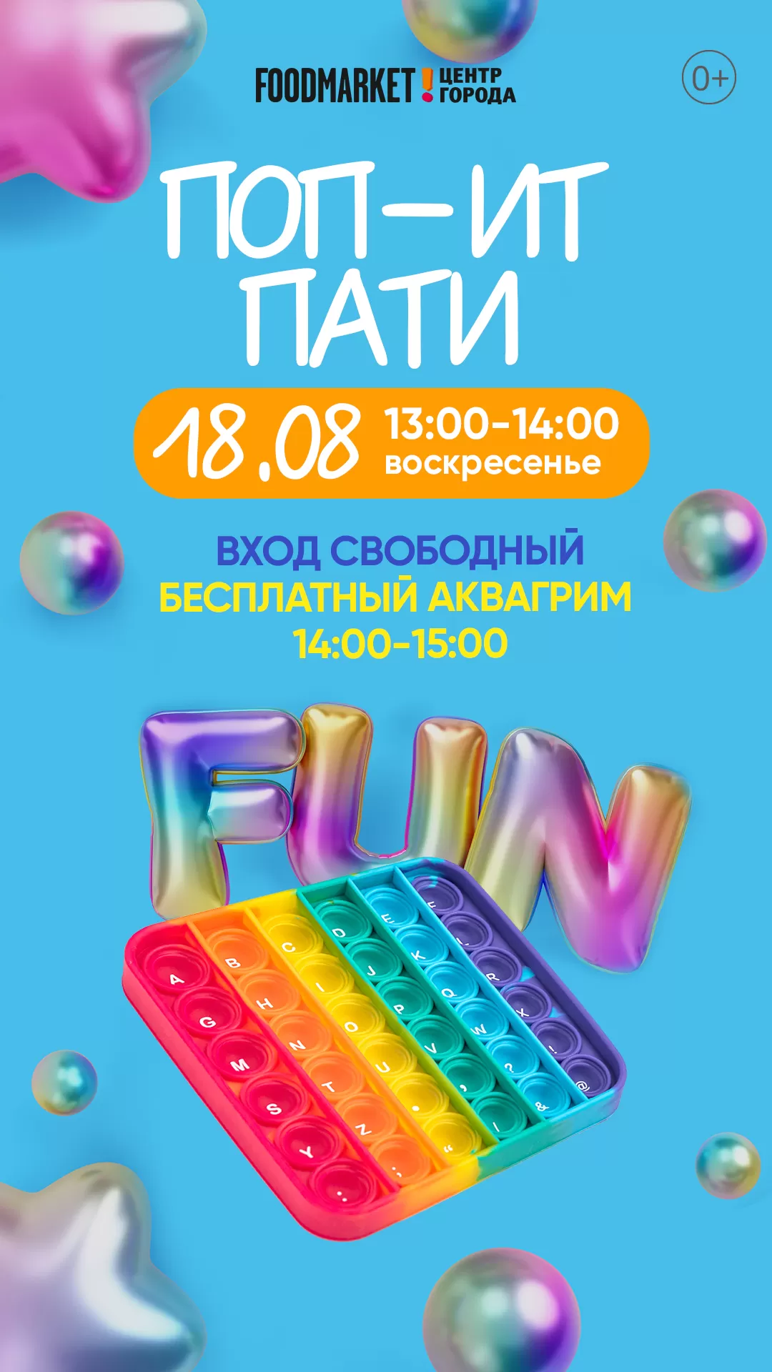 ДЕТСКАЯ АФИША 18.08.2024