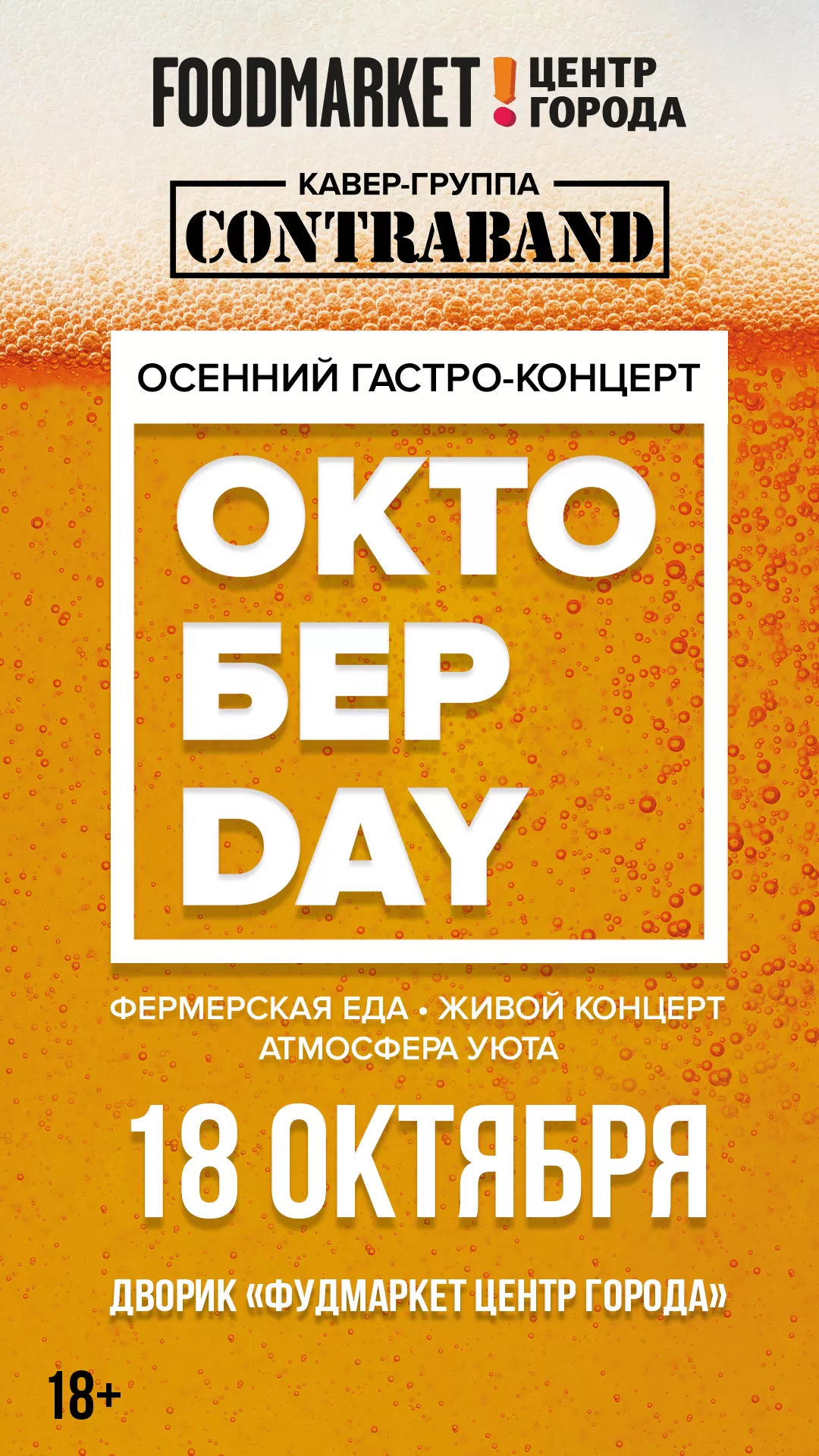 Октобер 18.10