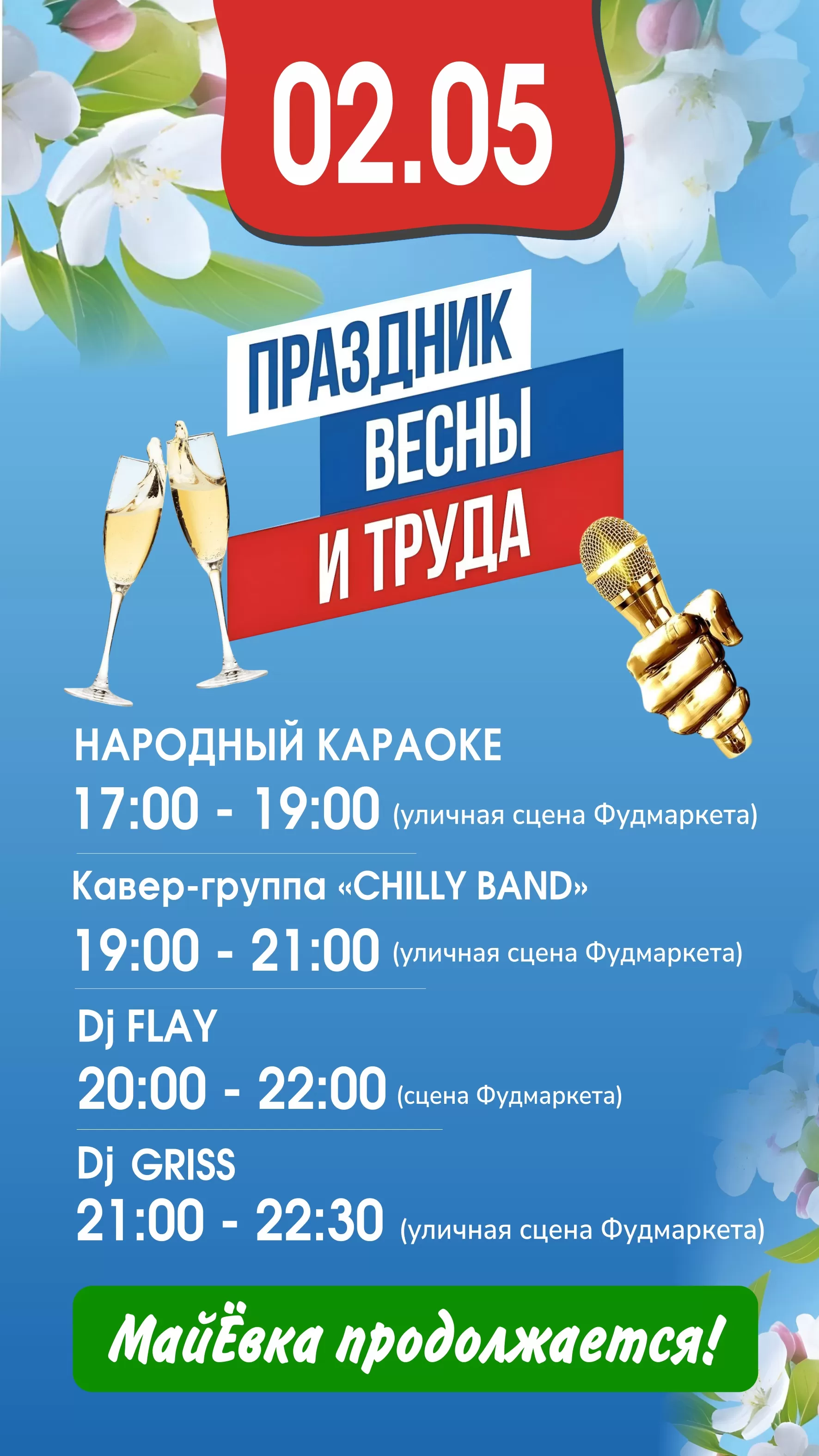 Афиша 02.05.2025