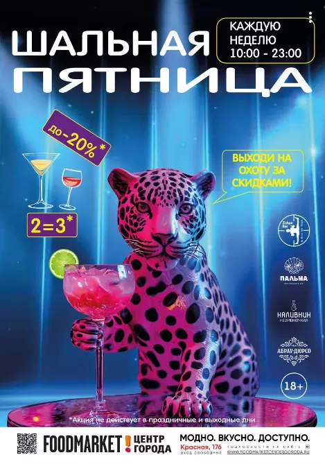 ШАЛЬНАЯ ПЯТНИЦА 10.01.25