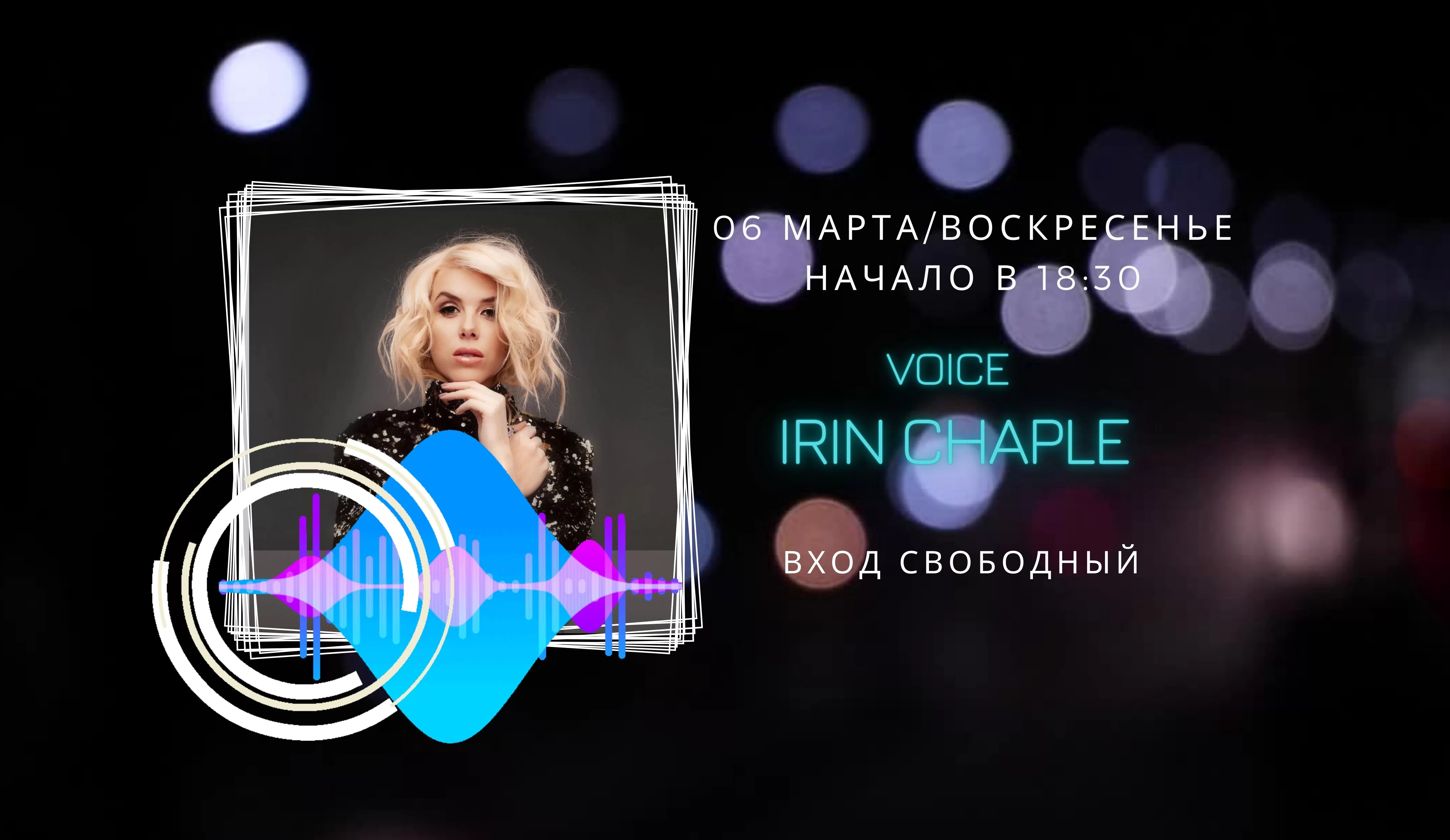 На сцене IRIN CHAPLE