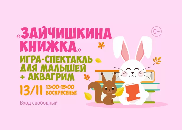 Зайчишкина книжка