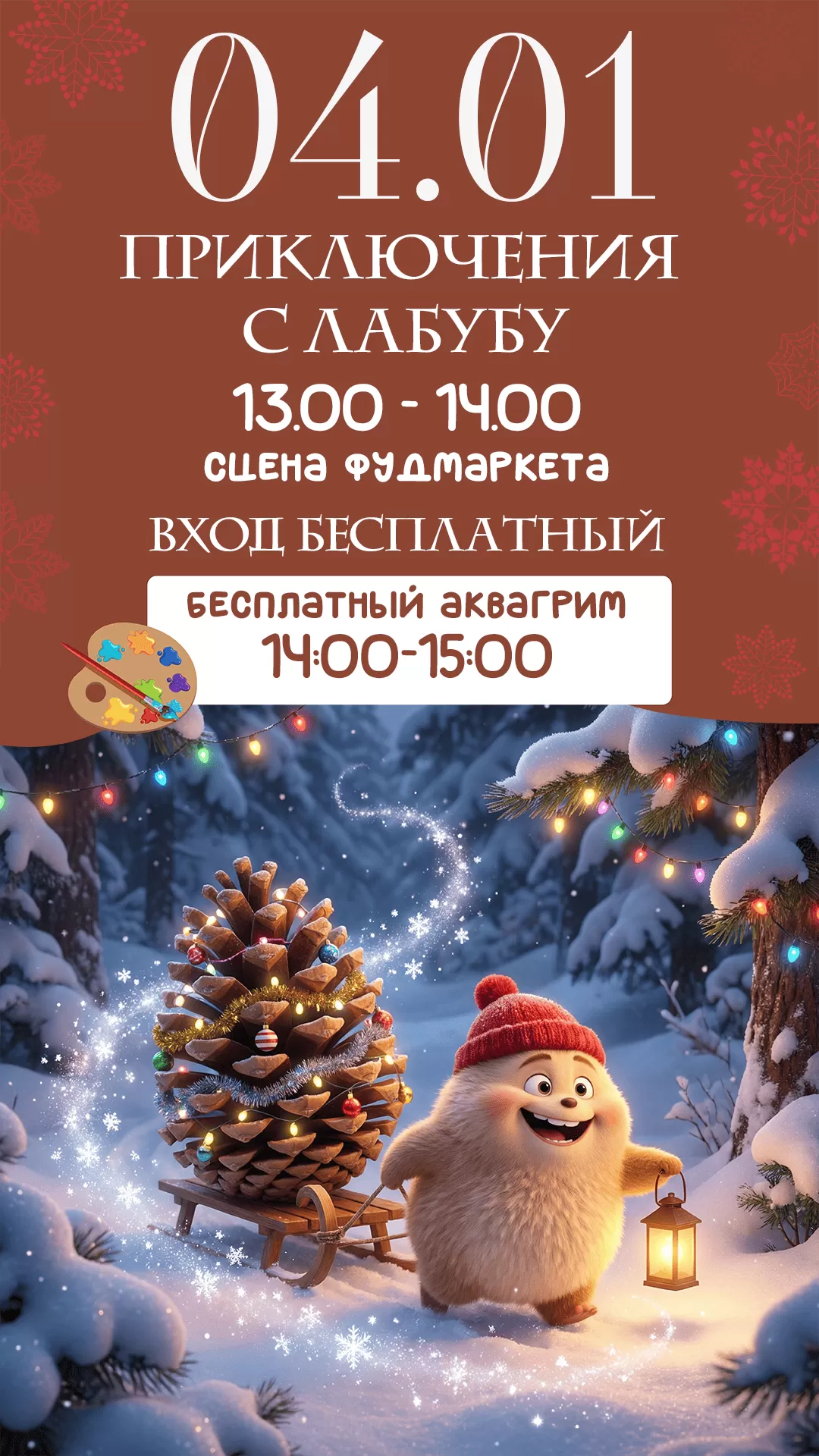 04.01 ПРИКЛЮЧЕНИЯ С ЛАБУБУ