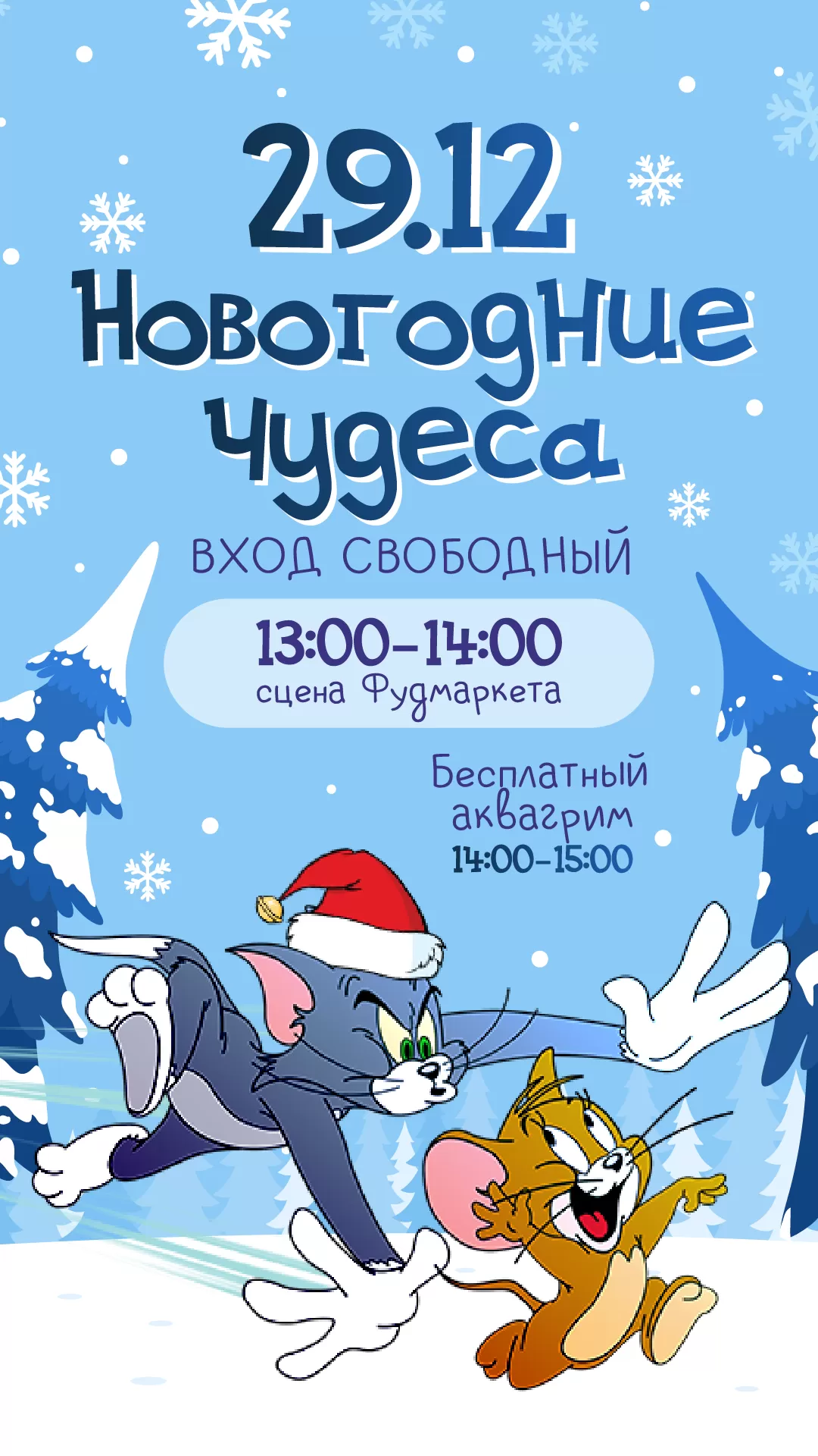 Новогодние чудеса_29.01.24