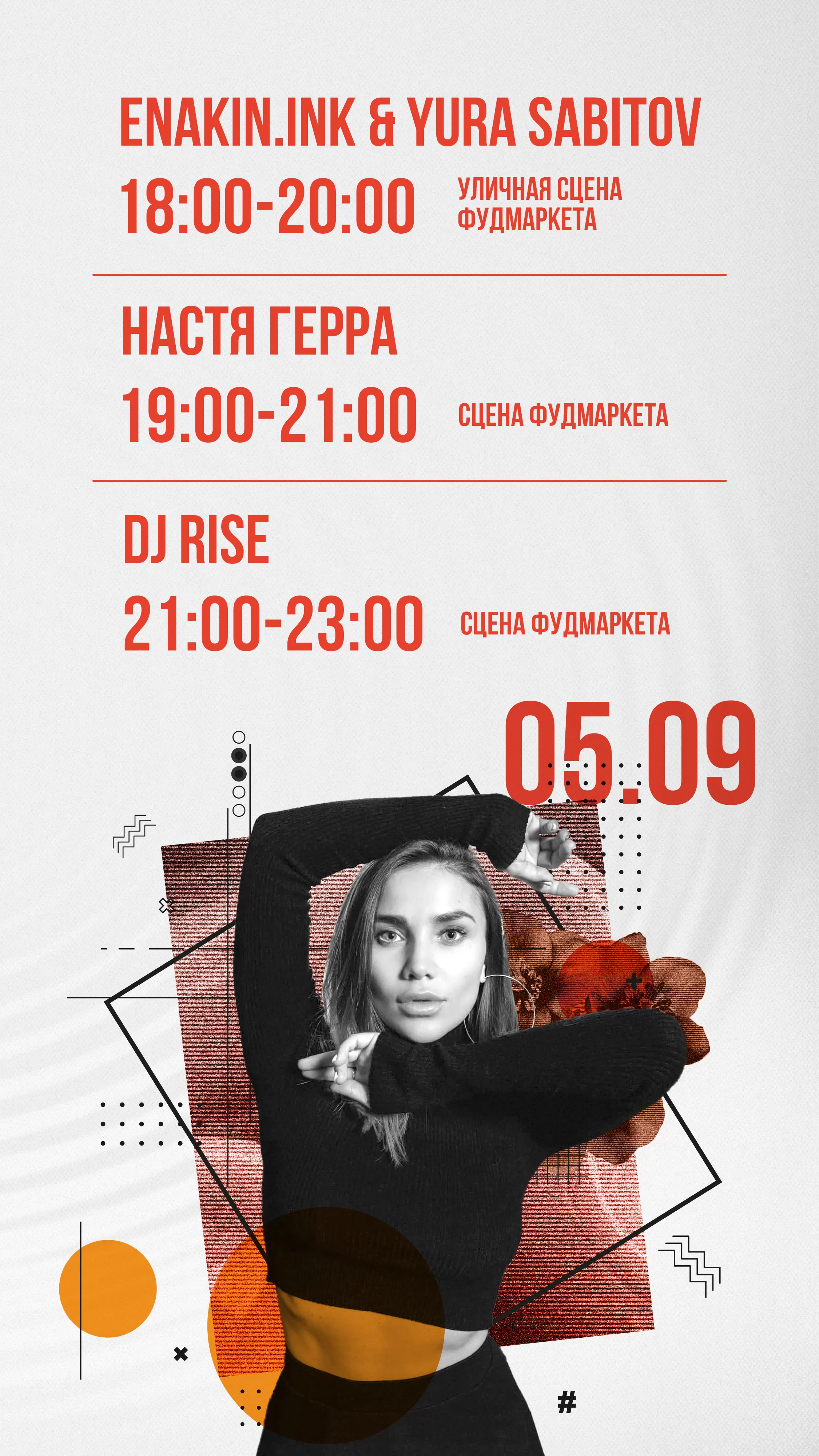 Афиша 05.09.2025