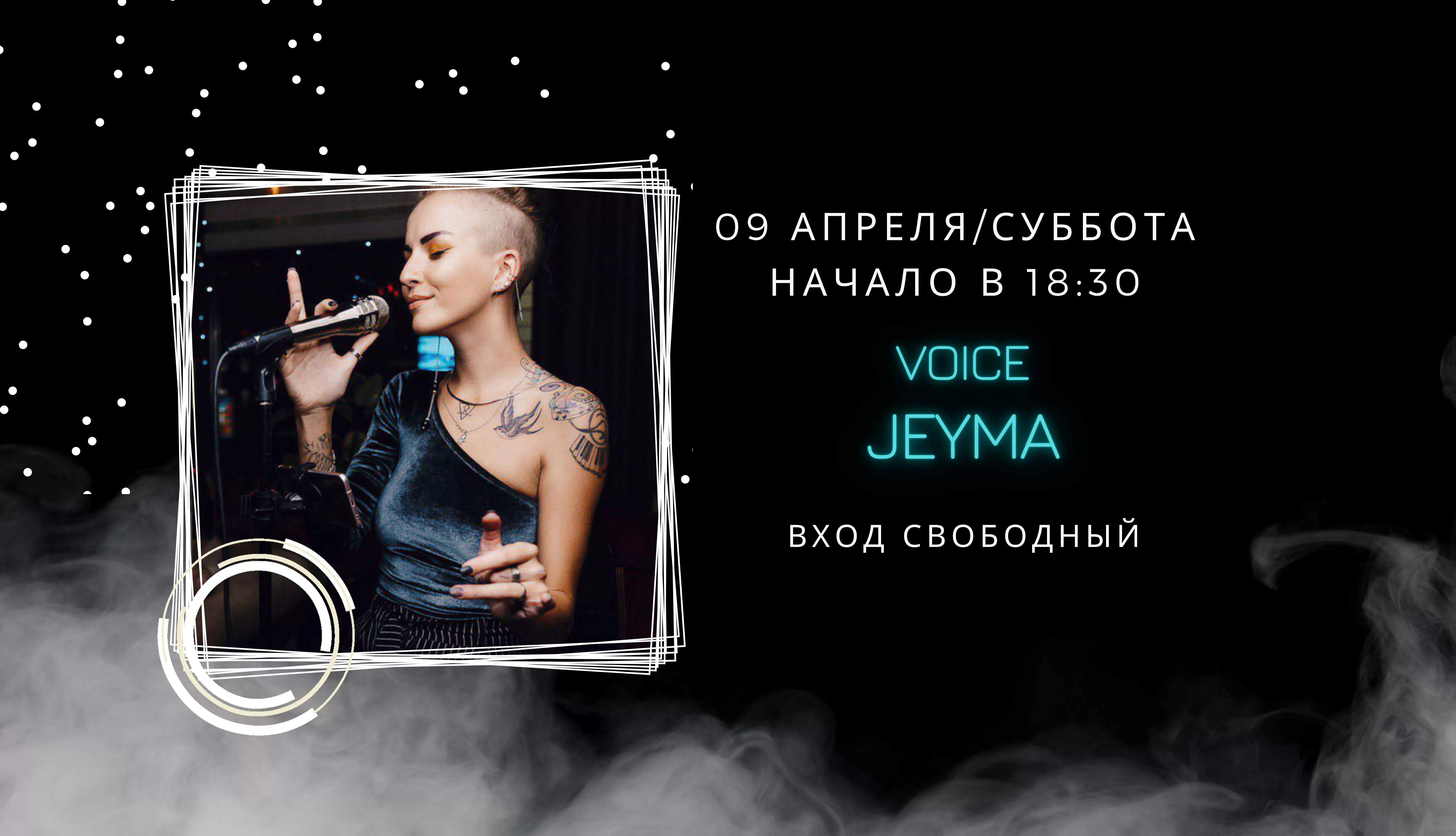 На сцене Jeyma