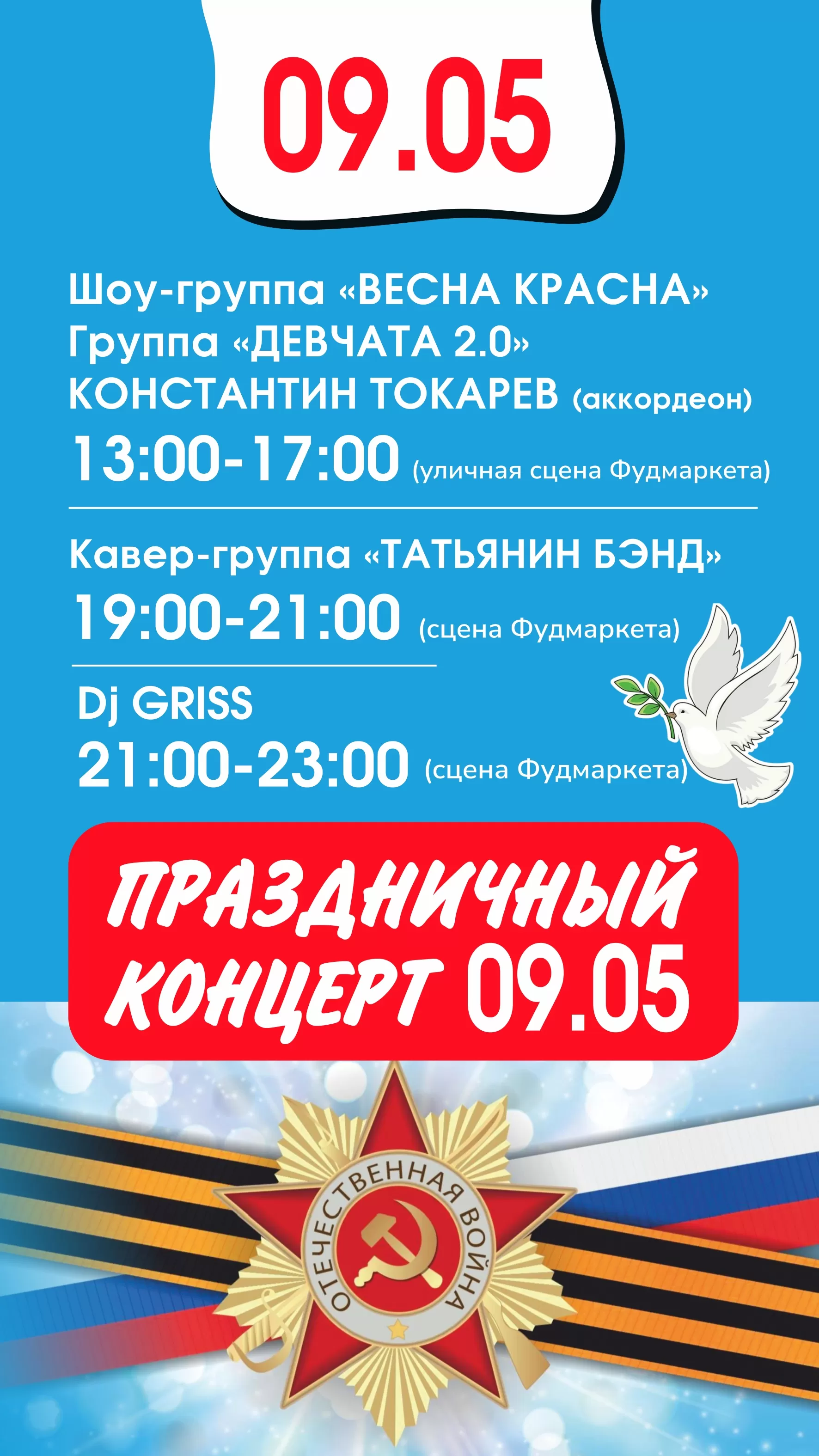 Афиша 09.05.2025