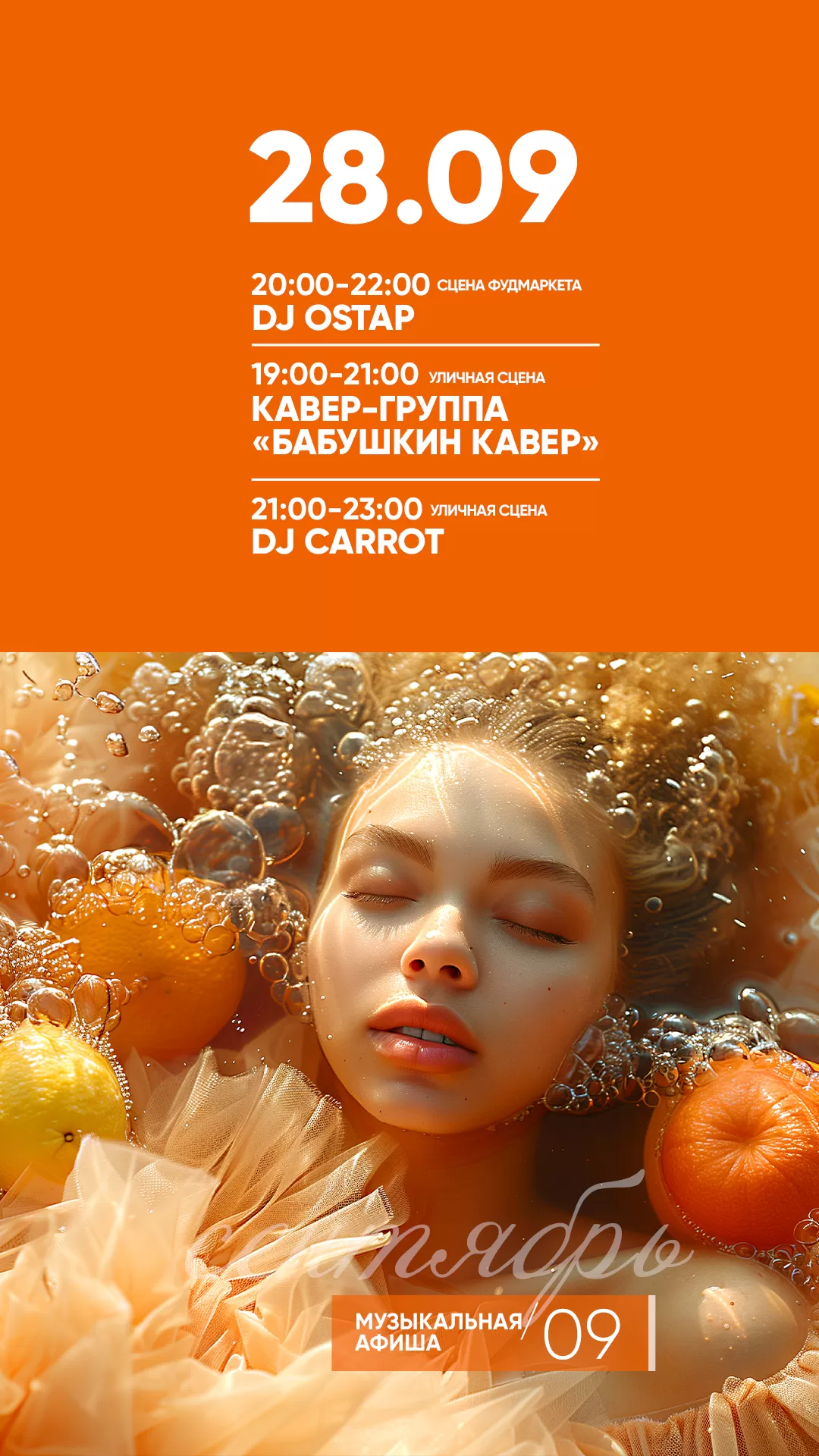 АФИША 28.09.2024