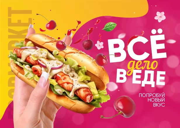 ВЕСЕННЕЕ МЕНЮ