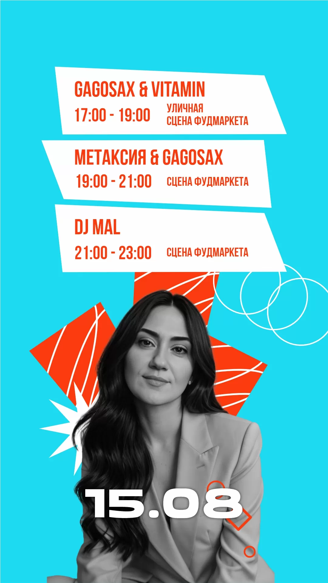 Афиша взрослая 15.08.2025