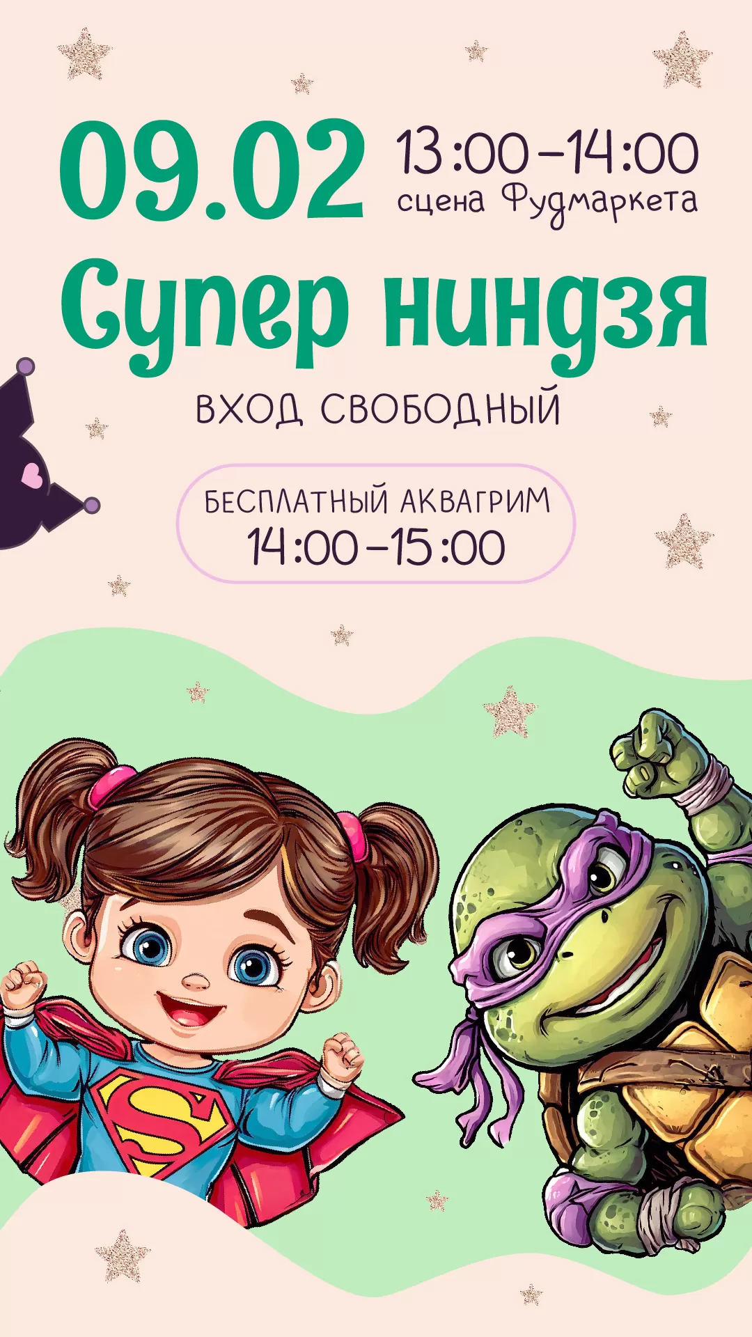 Детская анимация_Супер ниндзя_9.02.25