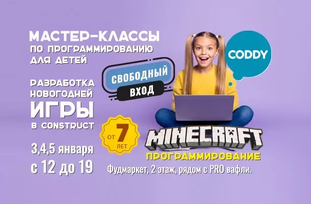 Мастер-классы по программированию