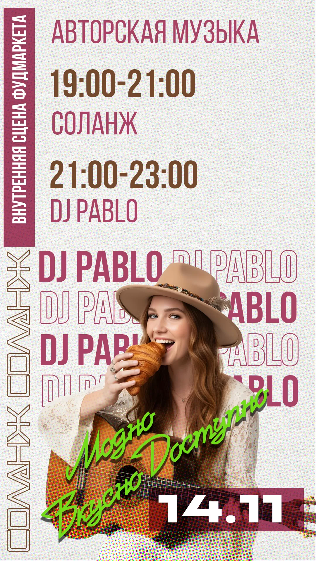 Афиша 14.11.2025