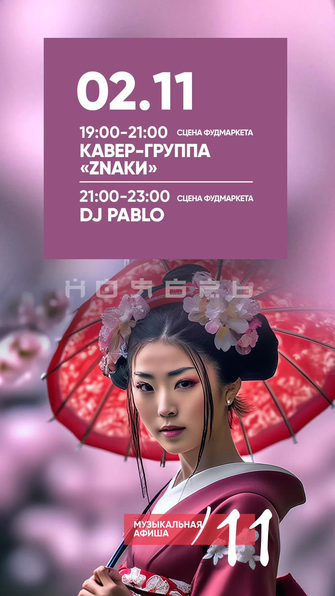 АФИША 02.11.2024