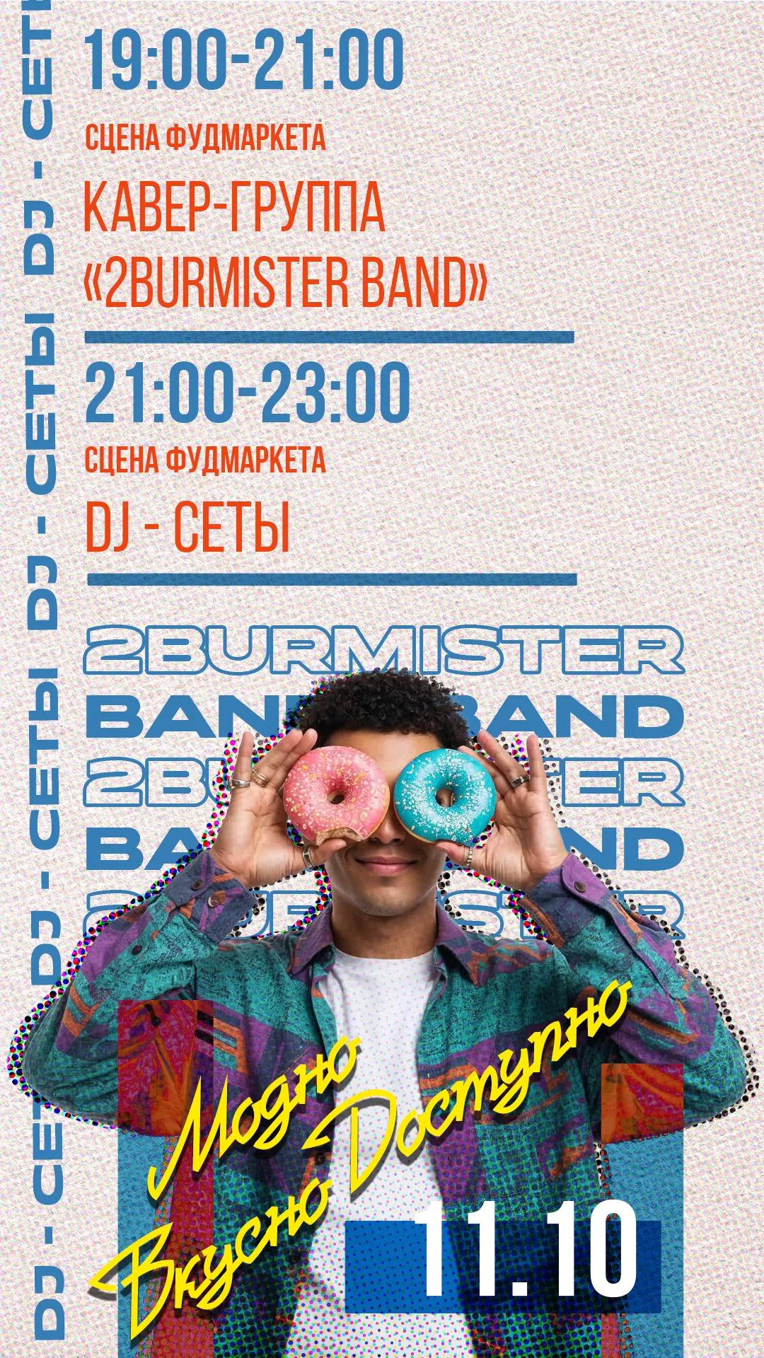 Афиша 11.10.2025