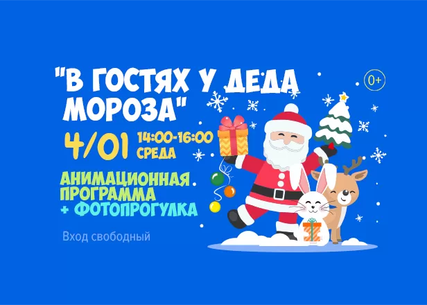 4 января