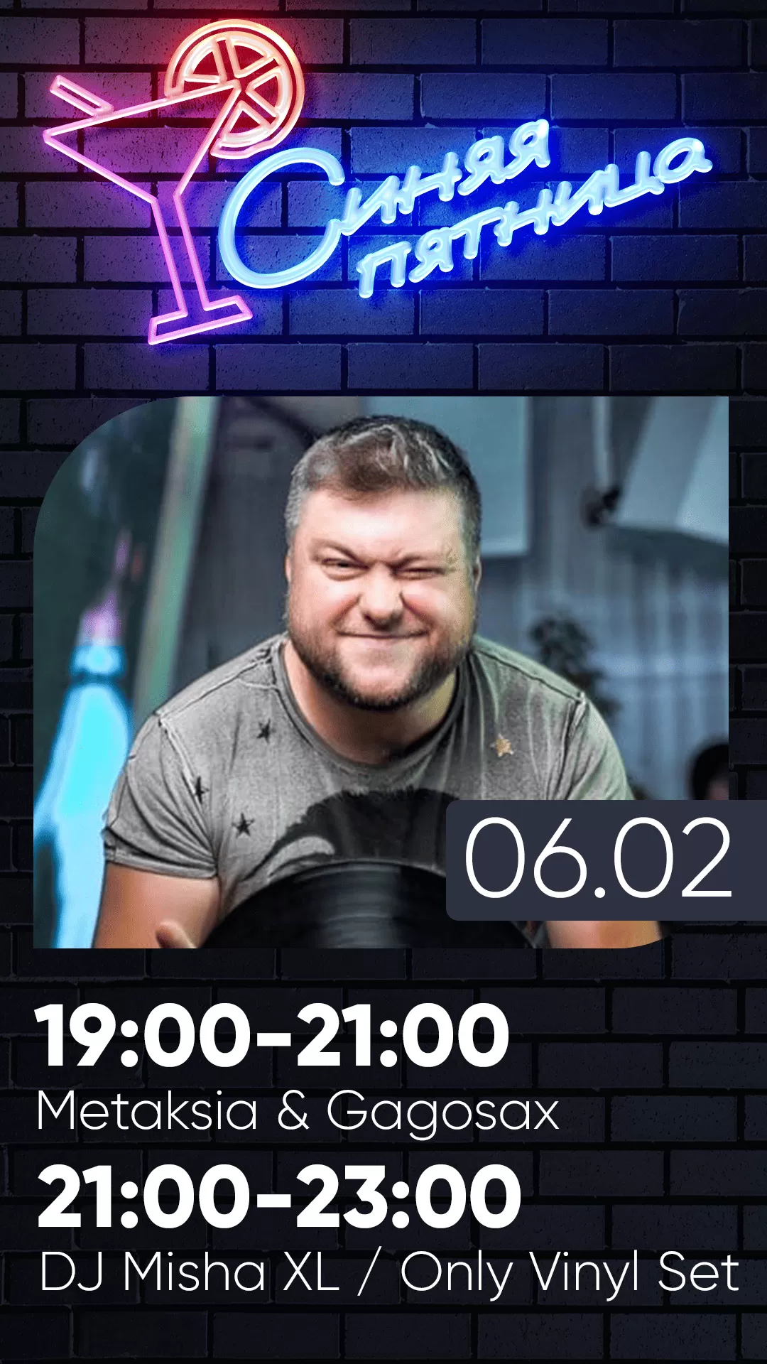 ПЯТНИЦА, 06 ФЕВРАЛЯ | СТАРТ «СИНЕЙ ПЯТНИЦЫ»*